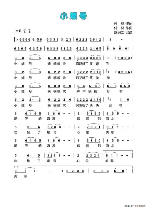 小螺号_简谱