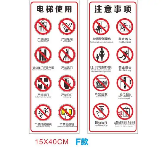 电梯安全标识牌贴透明pvc电梯警示贴小区物业双门电梯内禁止抽烟注意