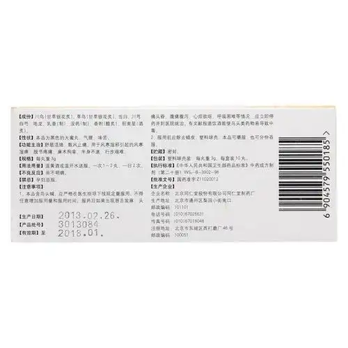 复方小活络丸(同仁堂)价格-说明书-功效与作用-副作用-39药品通