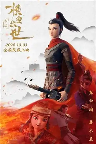 国漫电影《木兰:横空出世》今日热血上映 且看巾帼英雄露锋芒