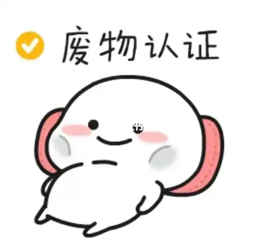 打工人居家办公日常之我是废物