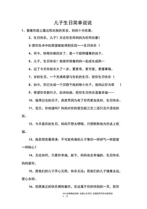 儿子生日简单说说