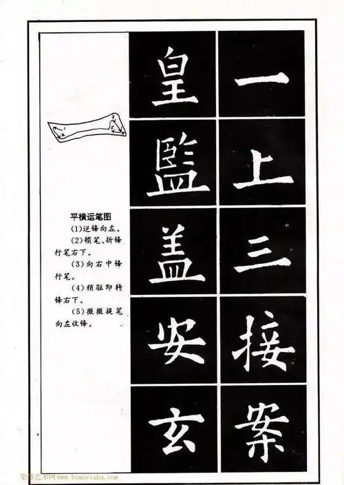 欧体楷书入门基本笔画字帖