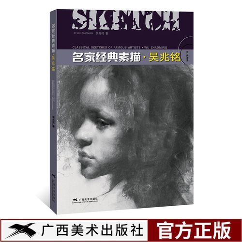 名家经典素描 吴兆铭 人物头像半身像素描经典作品赏析 木炭条/炭笔