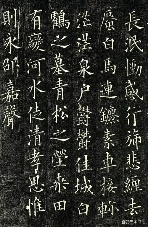 楷书四大家之首,书风融合了北碑与南帖,以挺峻峭拔著称,他的书法最