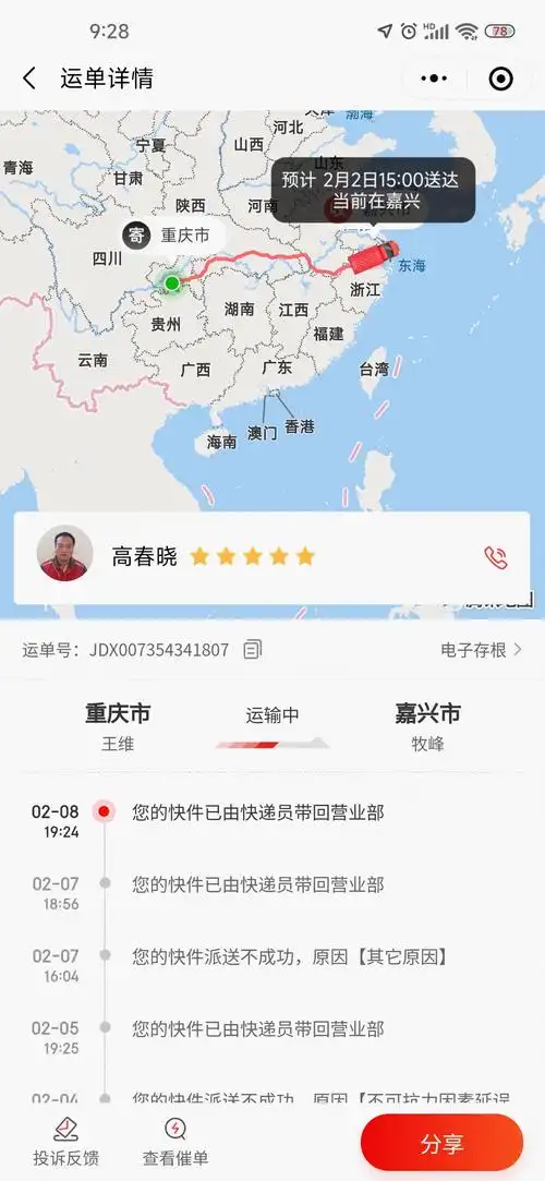 130号选择京东快递寄了价值66646的快件现在没派送成功联系不上站点