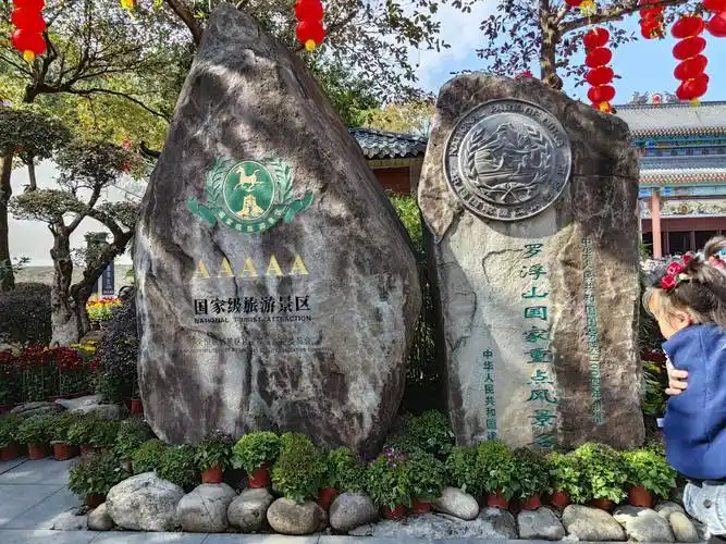 惠州5a级景点#罗浮山风景区#一日游_时间_朋友_山腰