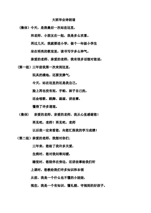 大班毕业诗朗诵docx3页