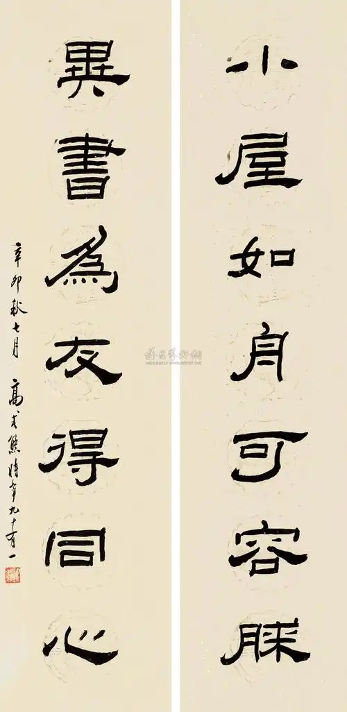 七言篆书 隶书对联作者高式熊拍品分类中国书画>书法尺寸130×32cm×2