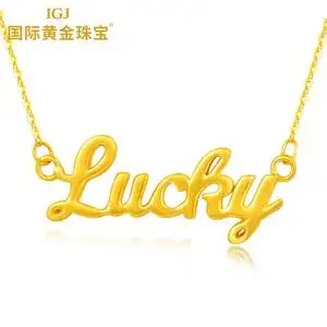 黄金项链5d硬金字母链足金999金项链女金珠纯金链子lucky黄金套链