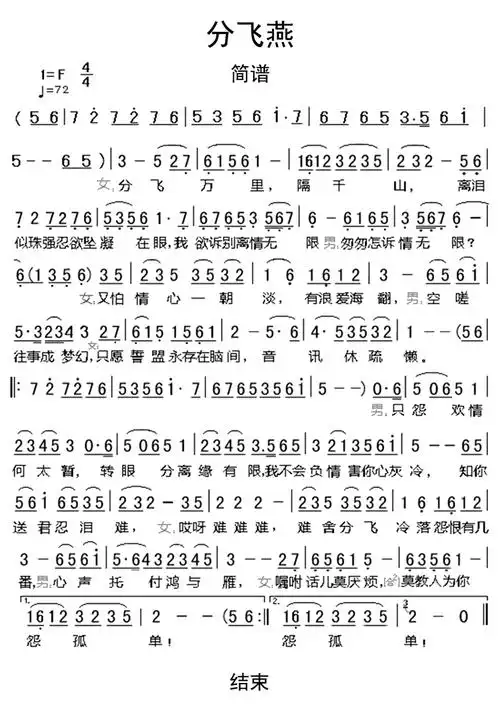 分飞燕歌词简谱-苍强曲谱