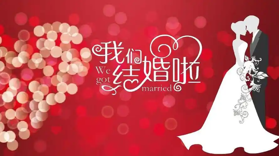 为了这个重要的日子,人们往往会做很多的准备,办结婚证是一件十分重要