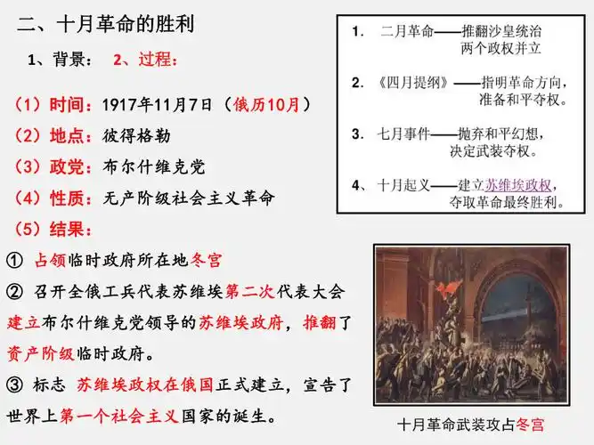 俄国历法1917年10月25日俄国十月革命,又称红色十月,彼得格勒武装起义