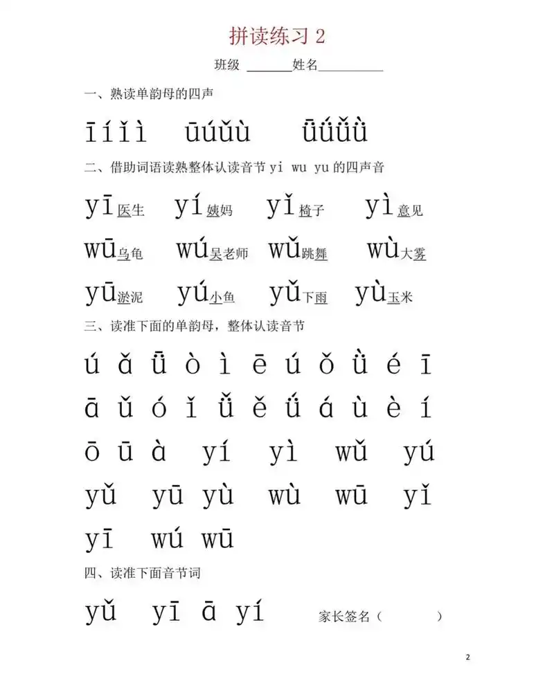 y009拼音拼读练习,适合幼小衔接一年级.拼音拼读没有捷径, - 抖音