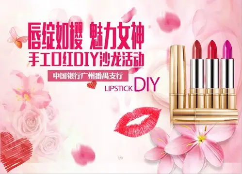 手工口红diy沙龙活动,谁不爱,维护客户类沙龙的最佳选择,做活动,找
