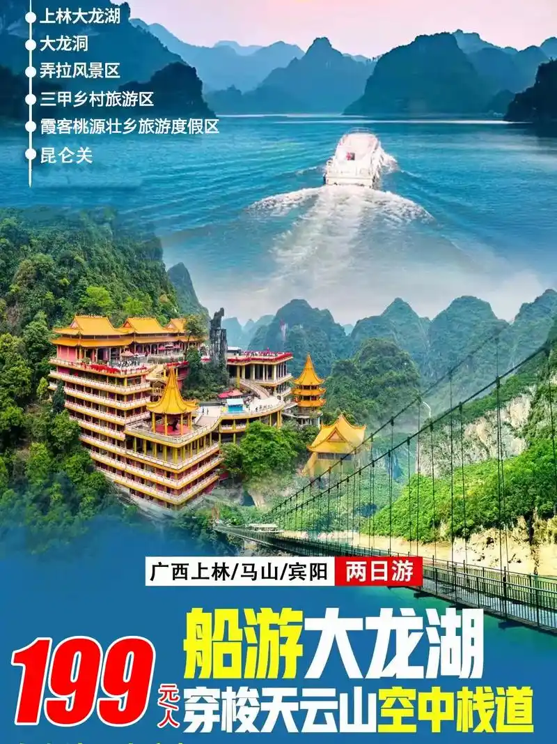 马山弄拉76上林大龙湖76昆仑关76霞客桃源