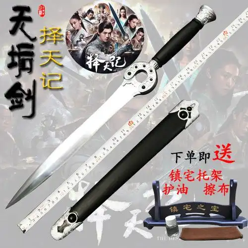 共56 件择天记同款剑相关商品