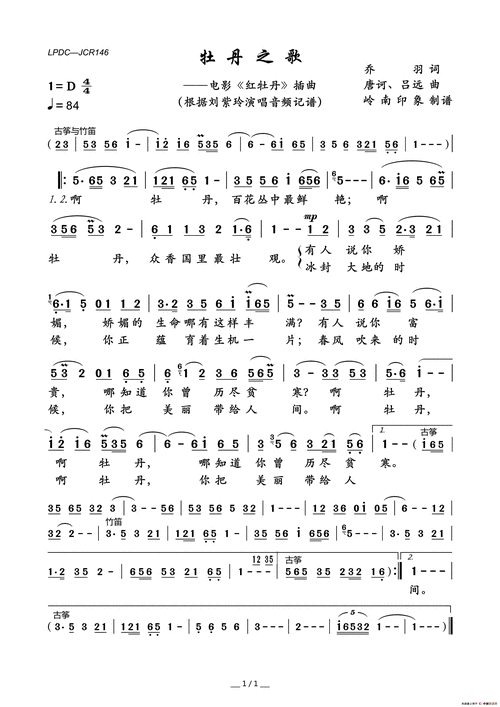 牡丹之歌(电影《红牡丹》插曲)_简谱_搜谱网