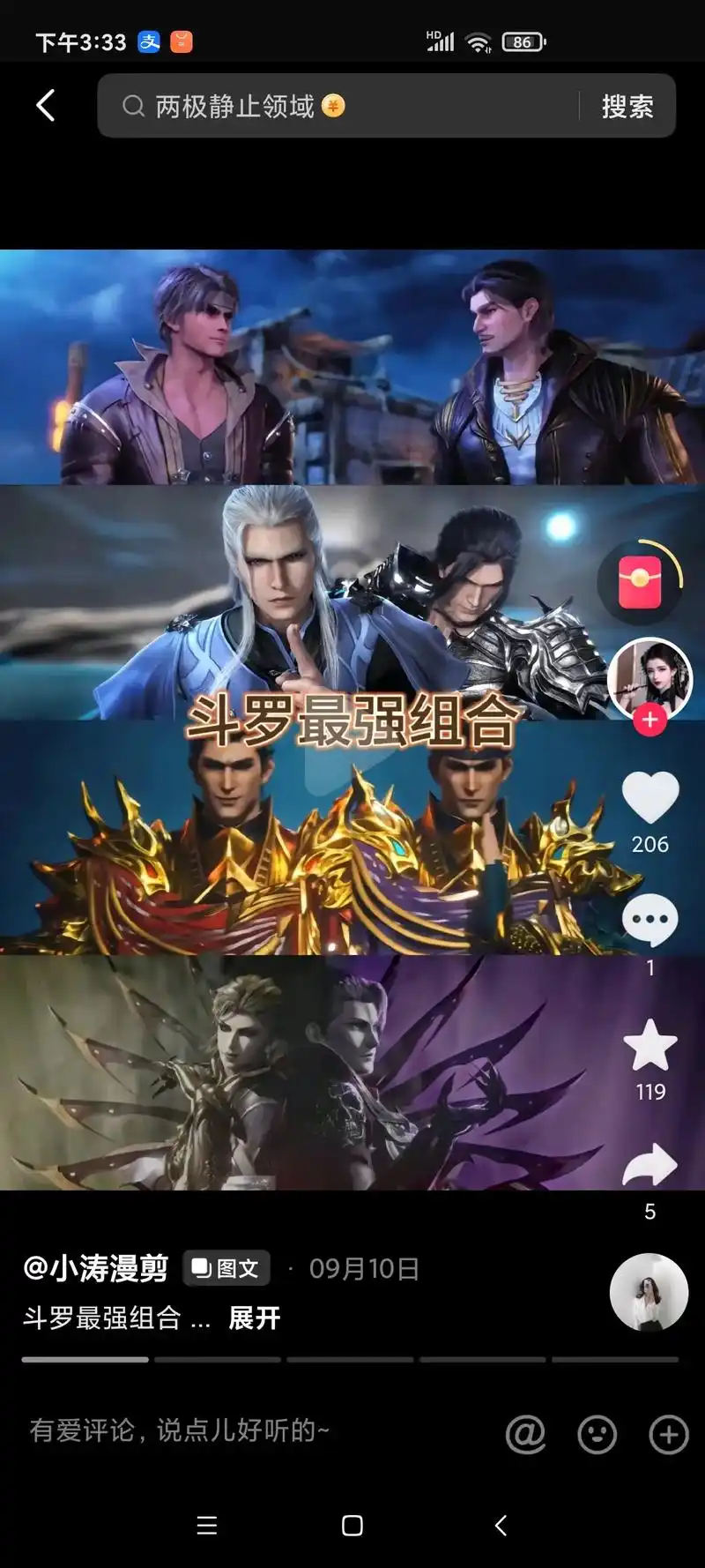 菊鬼斗罗 斗罗最强组合.展开 月关:95级 下午3:33 - 抖音