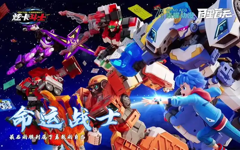 【炫卡斗士】命运战士-以铠甲勇士的方式打开炫卡斗士.