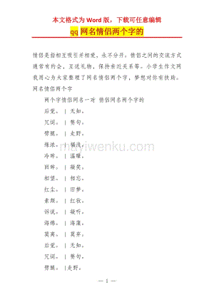 qq网名情侣两个字的