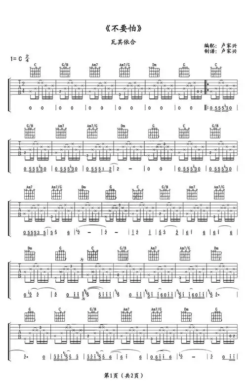 瓦其依合不要怕吉他谱g调吉他弹唱谱