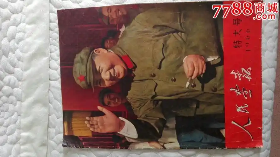 人民画报(特大号)(1966年9月)