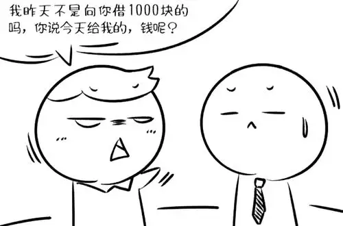 借钱与还钱!