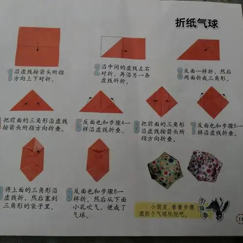 折纸教案气球教案