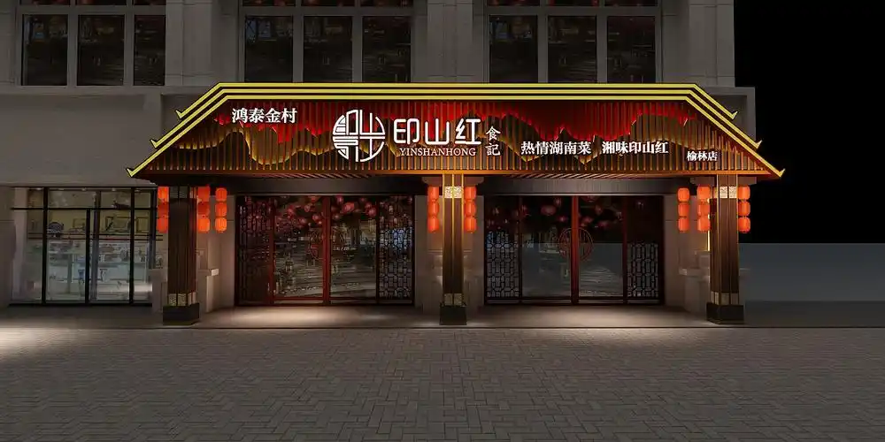 印山红门头设计 招牌亮化|平面|其他平面|jxhcom - 原创作品 - 站酷