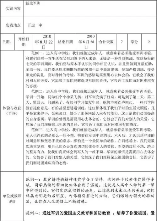 高中生成长记录-社会实践活动登记表