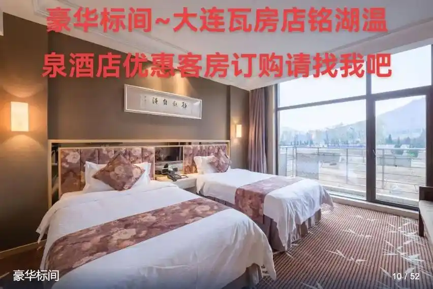 豪华标间~大连瓦房店铭湖温泉酒店优惠客房.豪华标间~大连瓦房 - 抖音