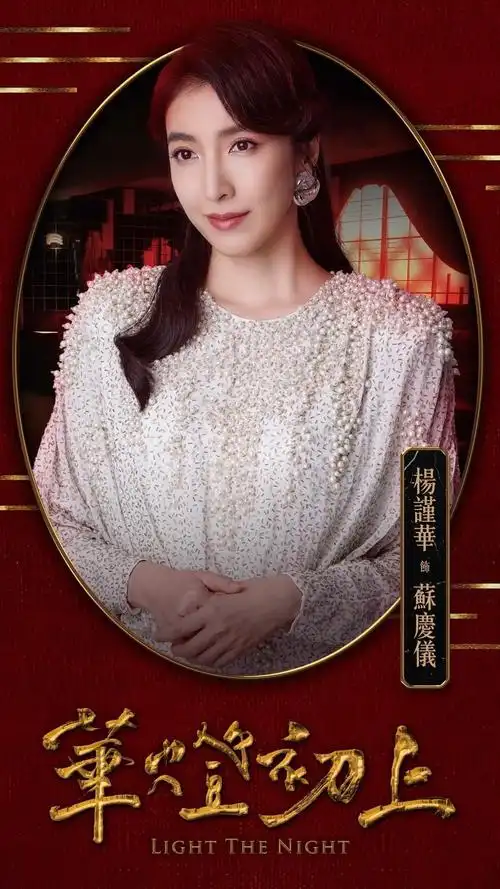 《华灯初上》林心如悬疑新剧,阿季到底知道什么事情?