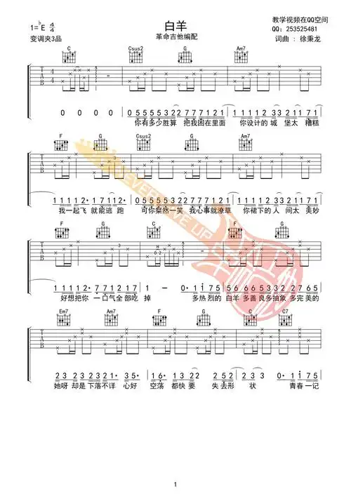 白羊吉他谱徐秉龙沈以诚c调简单版弹唱图