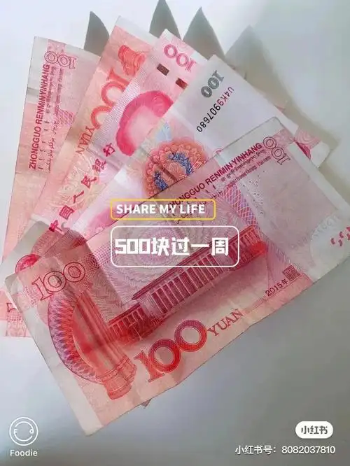 周日花销 34本周累计449 34=483余7334-34=730016615 又一个红包