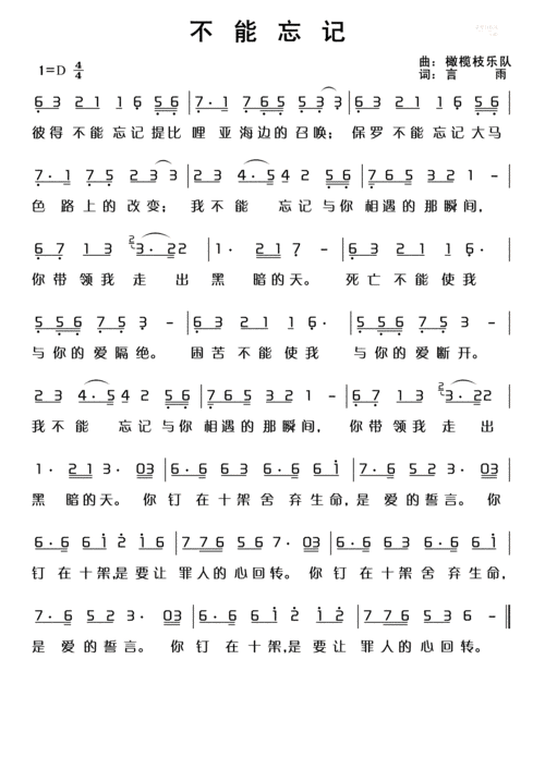 下载不能忘记歌谱