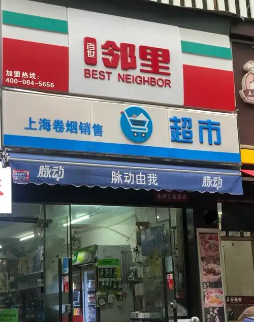 近年来,各家快递公司为抢占"快递最后100米"纷纷布局便利店项目,百世