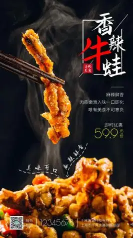 香辣牛蛙美食摄影图海报