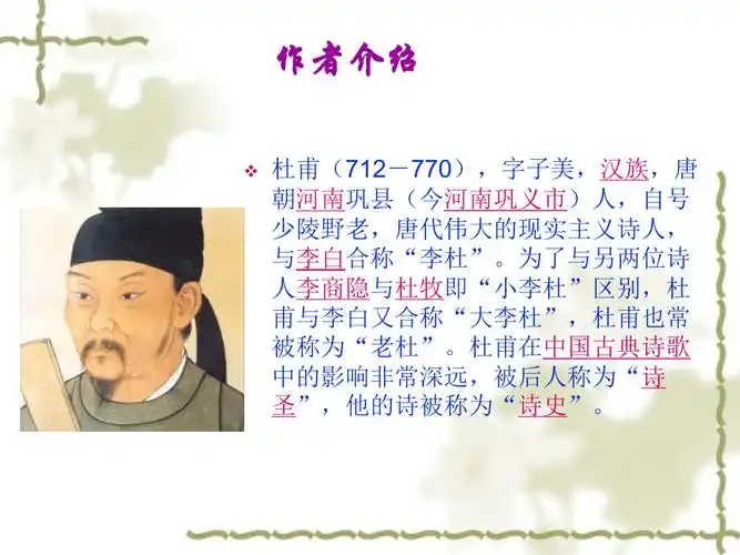 江畔独步寻花唐杜甫