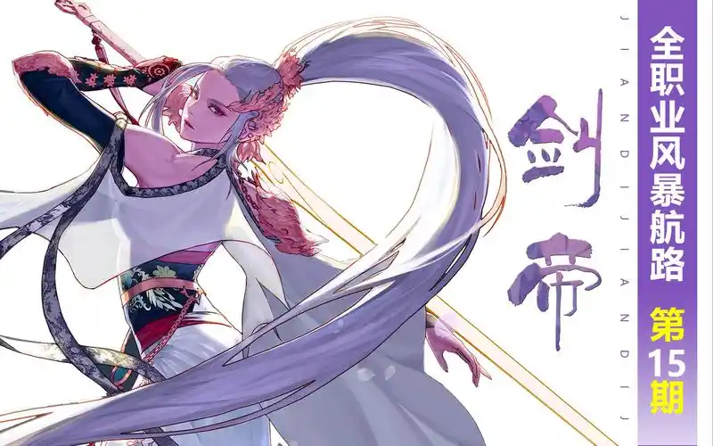 dnf全职业风暴航路第15期:剑帝(貌美如花)_网络游戏热门视频