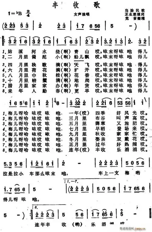 丰收歌 (安徽当涂民歌) 歌谱简谱网