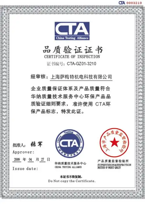 品质验证证书