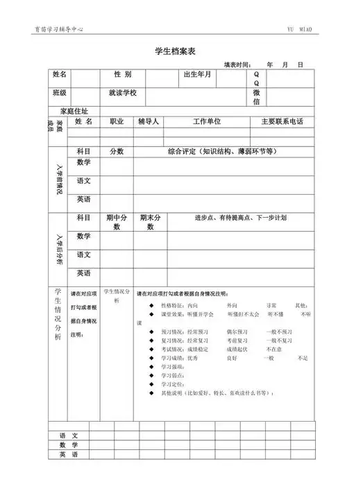 辅导班学生档案表