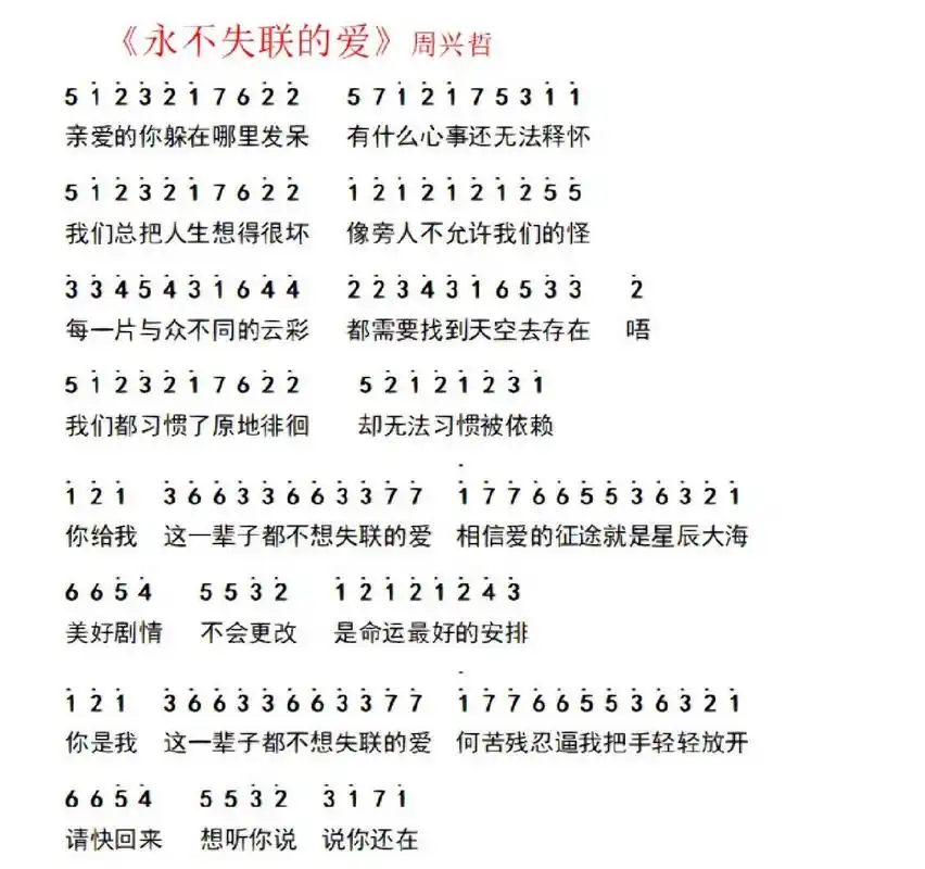 《永不失联的爱》完整简谱