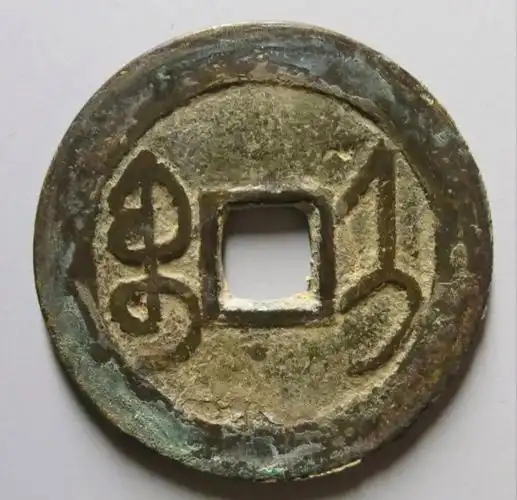 乾隆通宝不值钱?只是没有找对版别而已!快来看你有没有这样的