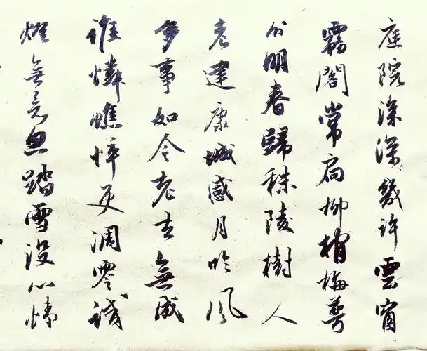 临江仙行书书法作品欣赏李清照最好的十首诗相关的书法