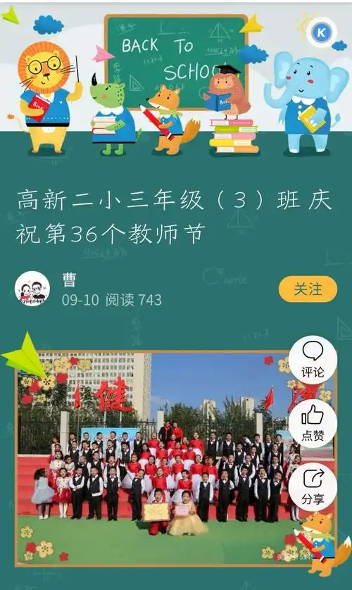 美篇形式记录班级的每次活动.分享喜悦,留下感动.