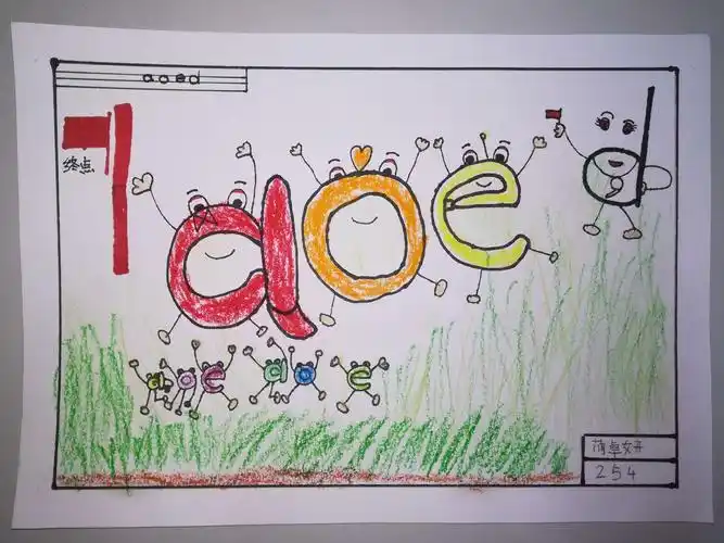 拼音小王国,语文大世界——太行小学254班拼音创意小报制作及成果展