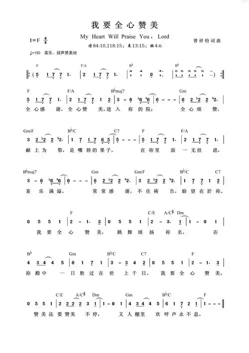 我要全心赞美简谱该歌谱