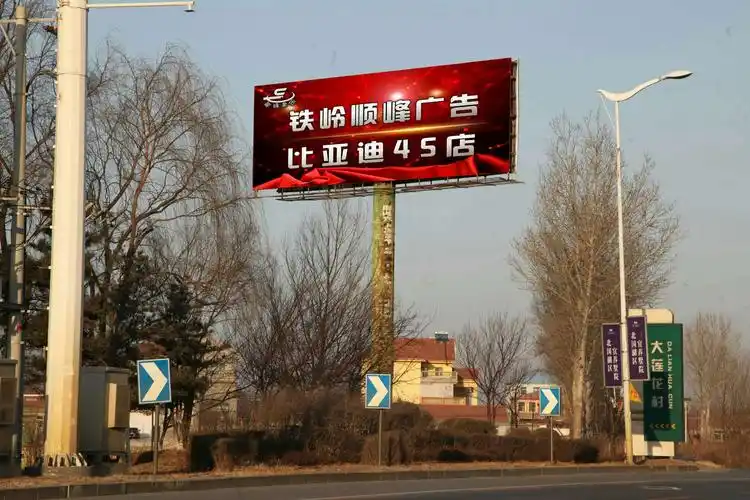 铁岭顺峰户外广告牌 - 美篇